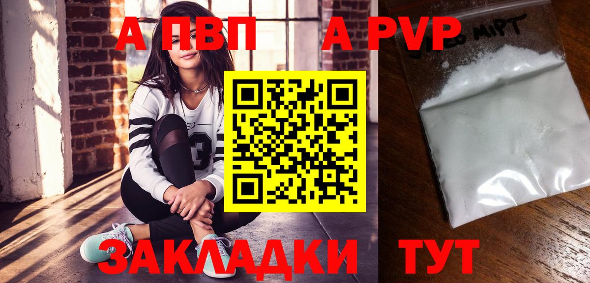 APVP VHQ  Вход с VPN  A PVP  А ПВП VHQ  Борисоглебск  Alpha PVP Crystall 