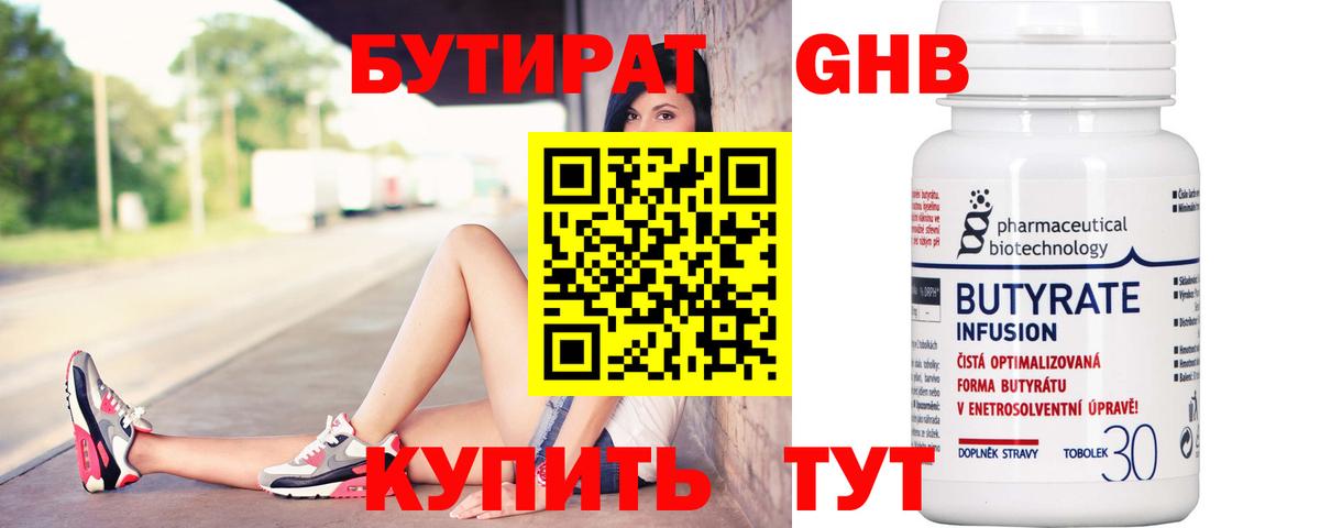 БУТИРАТ BDO  Бутират  Борисоглебск  Вход с VPN 