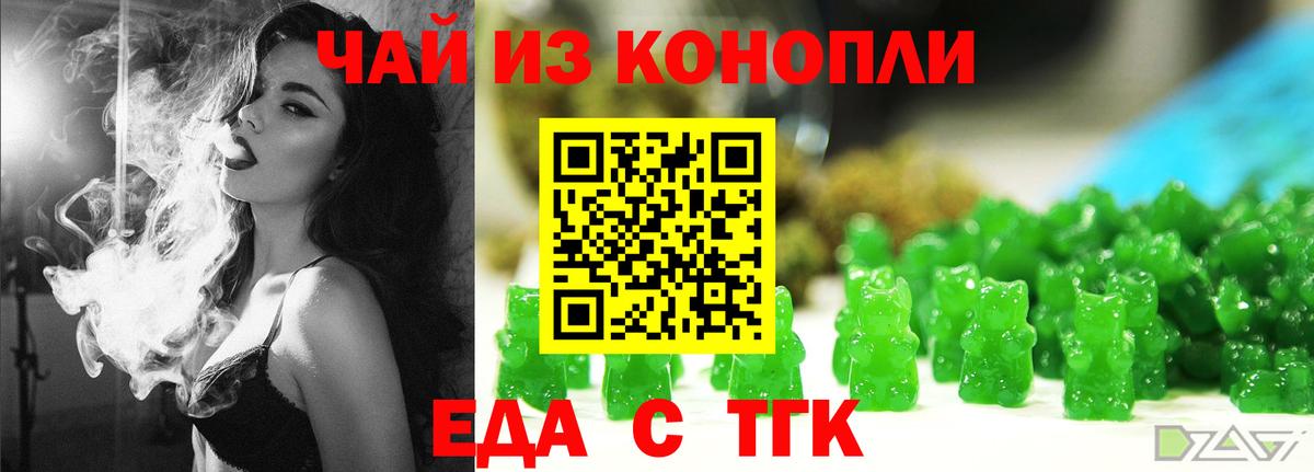 Еда ТГК конопля  Вход с VPN  Борисоглебск 