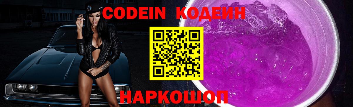 Кодеиновый сироп Lean Purple Drank Борисоглебск