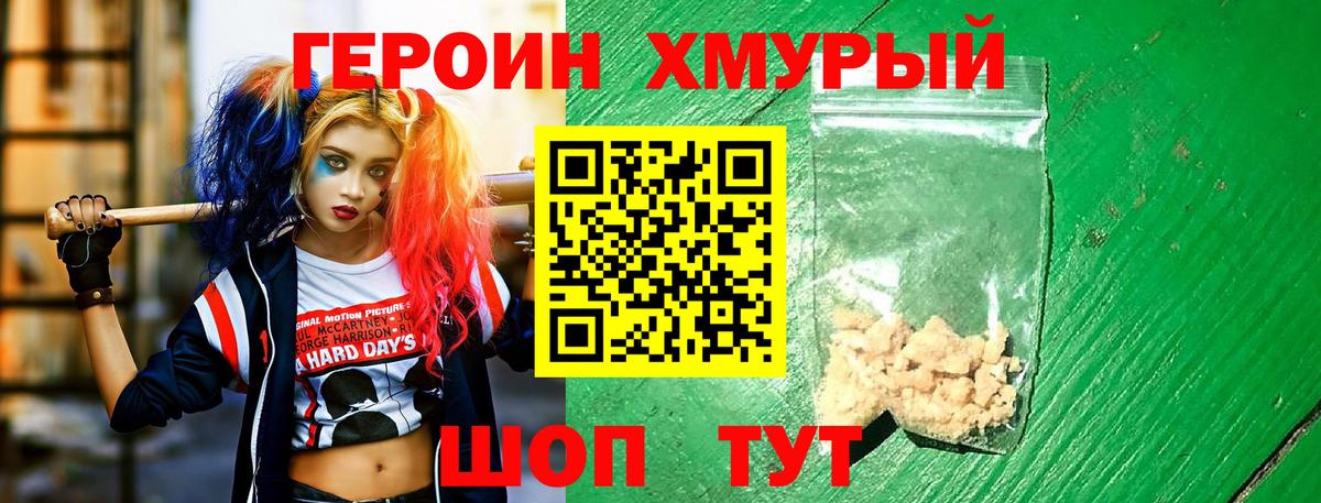 ГЕРОИН афганец Борисоглебск
