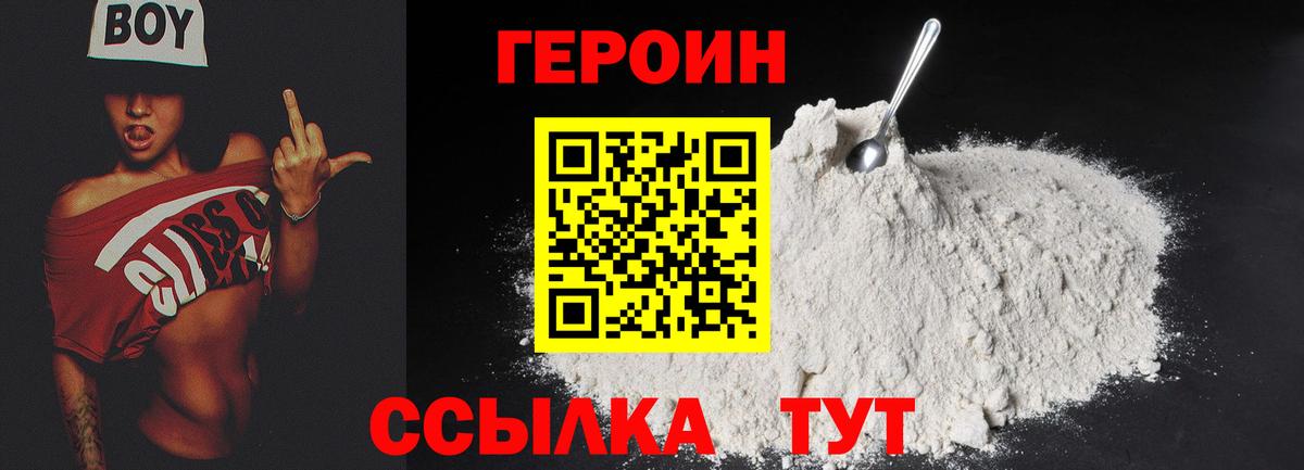 ГЕРОИН афганец  Героин  Борисоглебск  Вход с VPN 