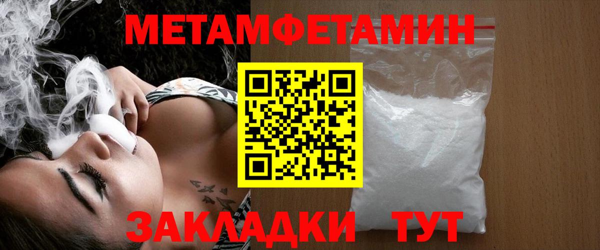 Первитин кристалл  Вход с VPN  Борисоглебск  Метамфетамин  Первитин кристалл 